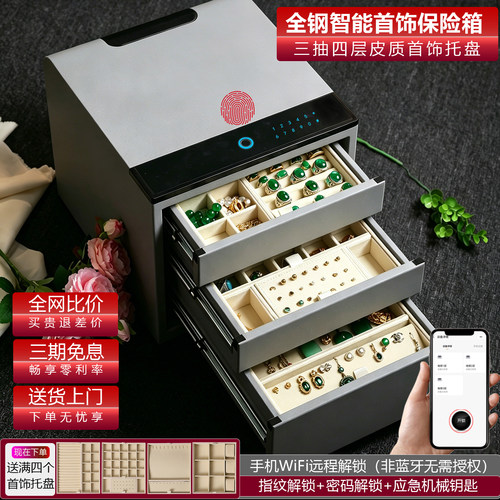 英蔓妮首饰盒保险箱指纹密码防盗