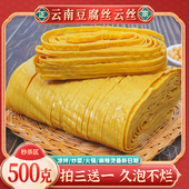 豆腐皮丝正宗云南石屏特产豆制品干货凉拌火锅美食500克干丝 云丝