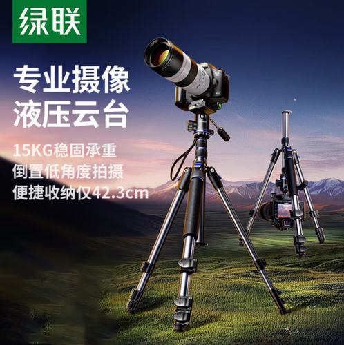 绿联三脚架可变球形云台防抖