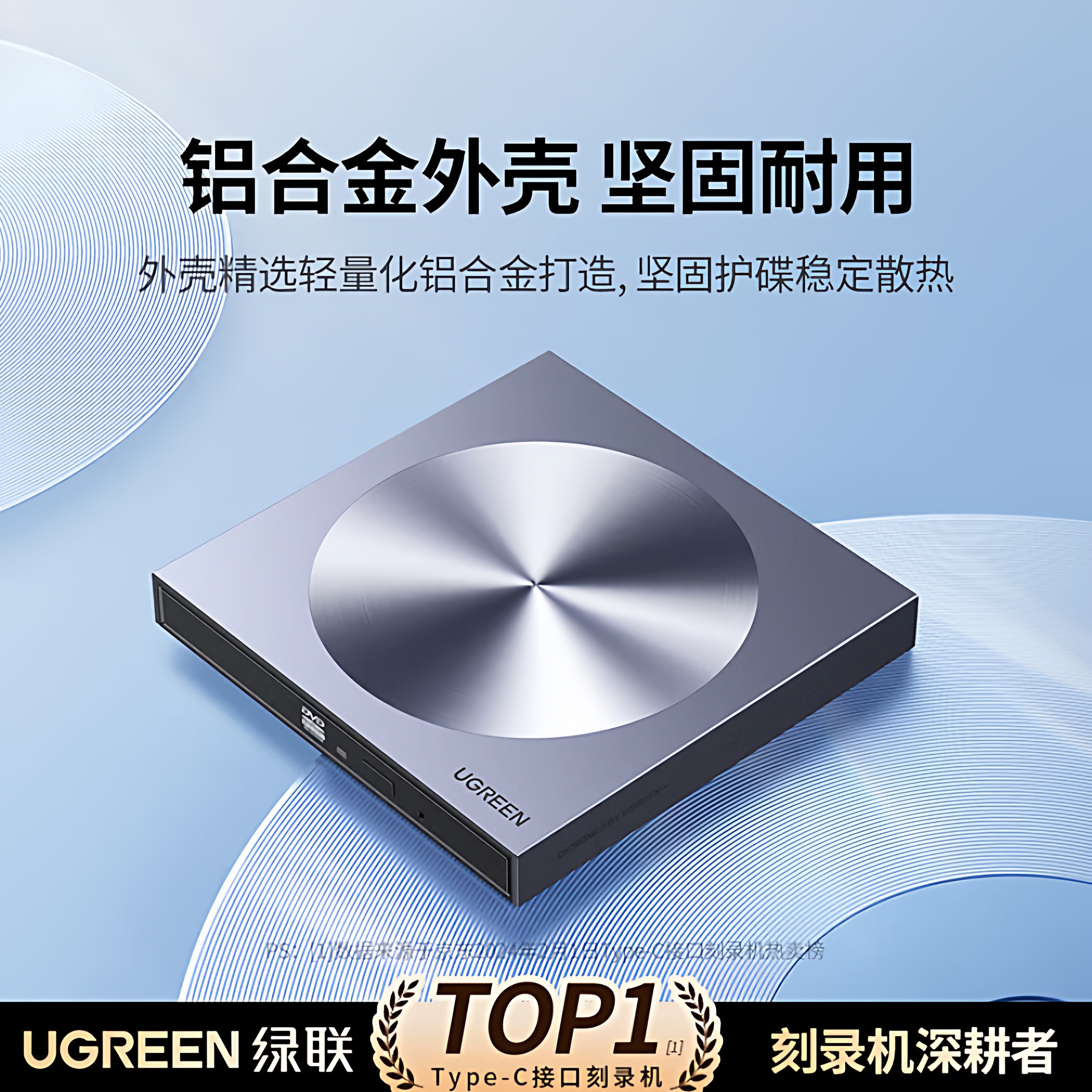 绿联8倍速Type-C/USB外置光驱