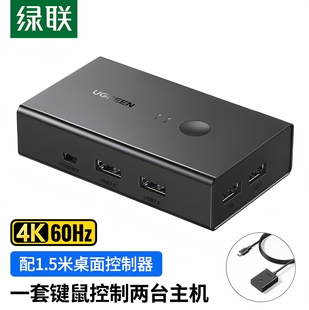 绿联HDMI2.0KVM切换器4K60Hz高清视频切屏器二进一出共享鼠标键