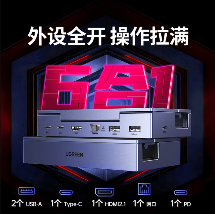 绿联适用SteamDeck/oled/ROG/手机/平板扩展坞掌机底座拓展坞游戏,3C数码配件,USB HUB/转换器,淘宝优惠券,粉丝福利购,淘宝优惠卷