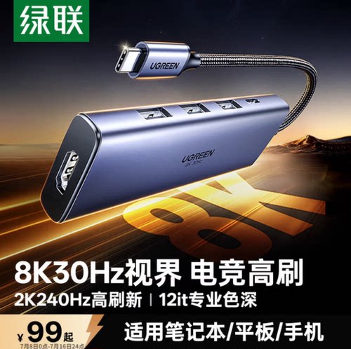 绿联USBHUB转换器8K/2K高刷