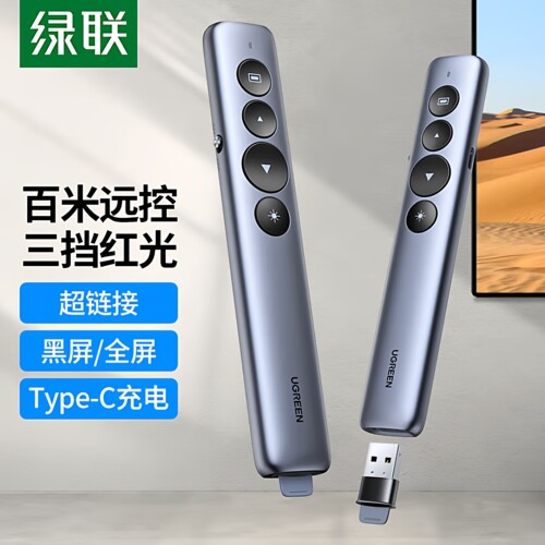 绿联PPT翻页笔教师用蓝牙连接
