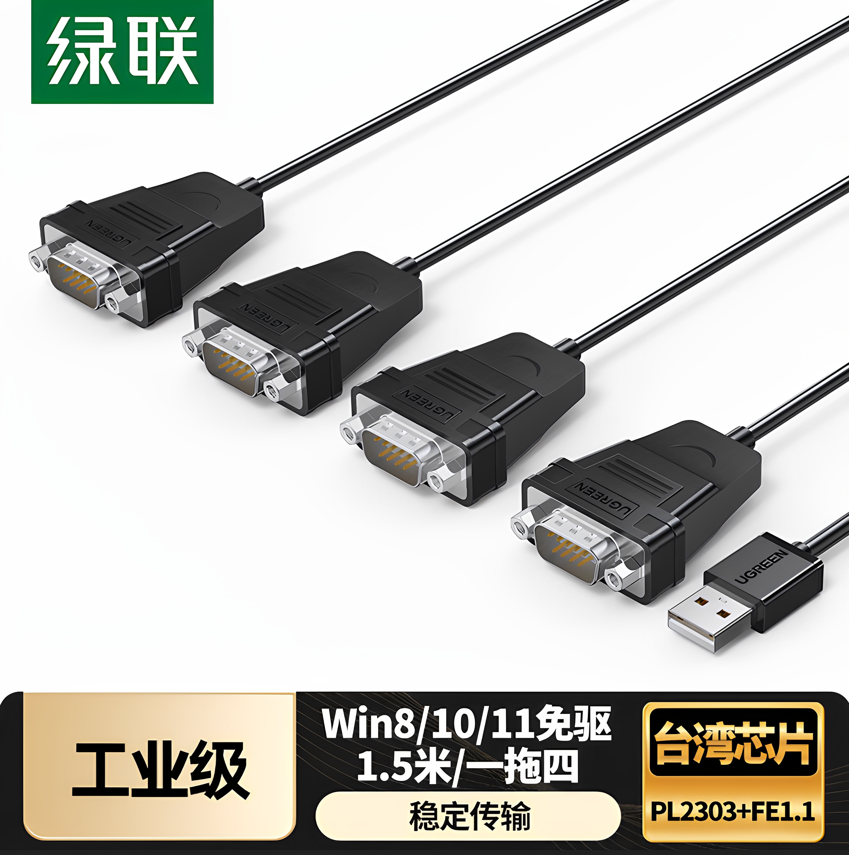 绿联USB转RS232串口连接线