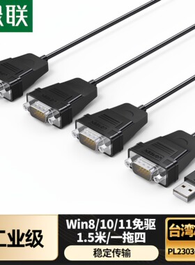 绿联USB转RS232串口连接线