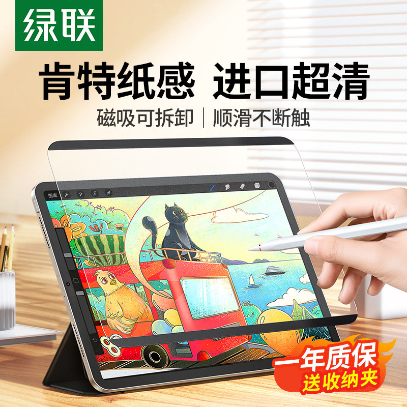 绿联ipad类纸膜磁吸式ipadpro2022新款可拆卸air5适用于苹果ipad2021平板11寸ipad9手绘2021纳米mini6第九代高性价比高么？
