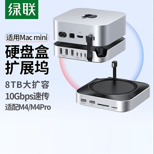 绿联适用MacminiM4扩展坞