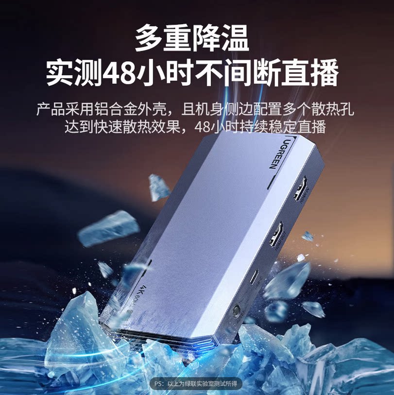 绿联4K144帧HDMI采集卡图片