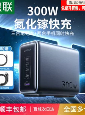 绿联300W氮化镓笔记本充电器头闪充湃适用华为联想苹果MacBookPro电脑iPad平板100/65W多口快充插头t