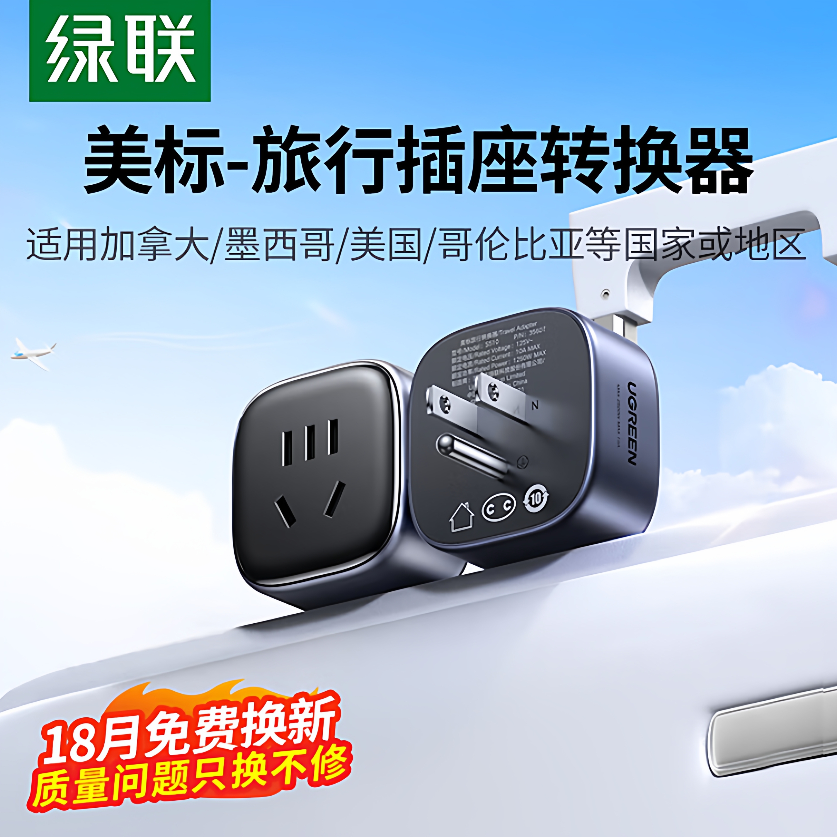 绿联美标旅行电源转换器插座/日本转换插头/出国适合美国加拿大等
