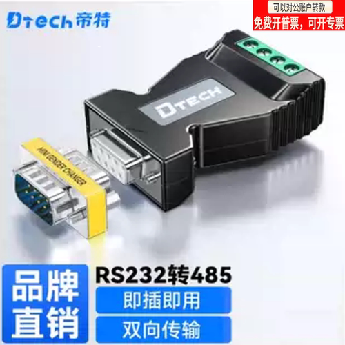 232转485双向传输通信协议转换器