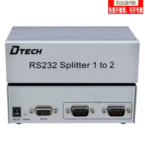 帝特RS232串口分配器一分二