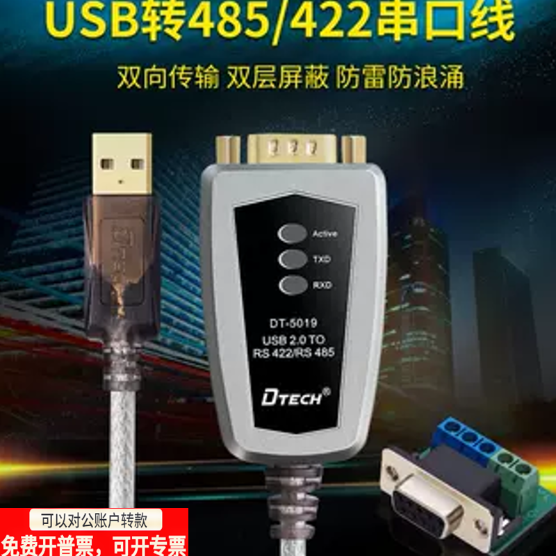 帝特DT-5019工业用usb转485/422串口转换器数据转接线RS485通讯