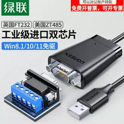 UGREEN绿联USB转RS422/485转换器九针串口线电脑com口通信线60562