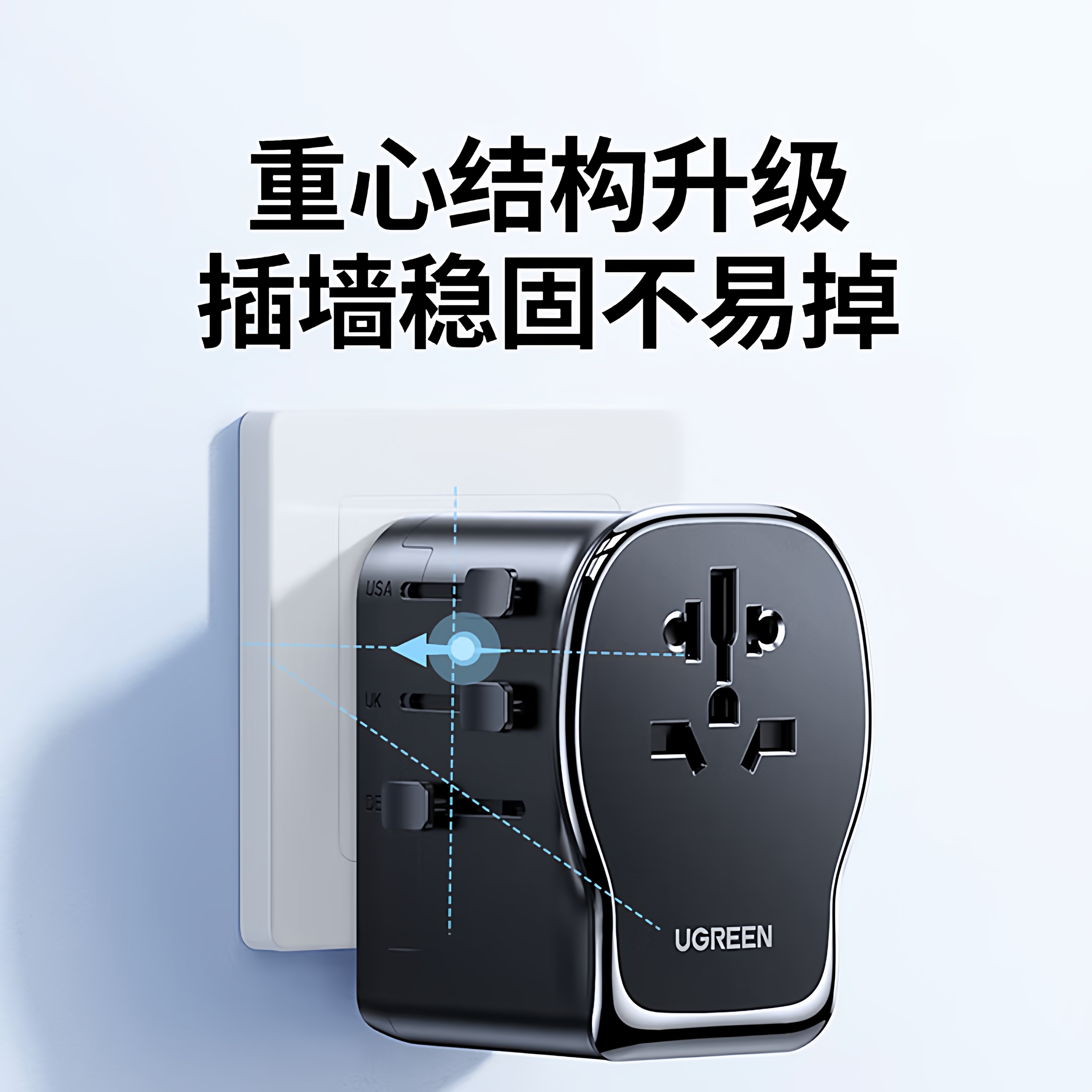 绿联多国旅行转换插头65W