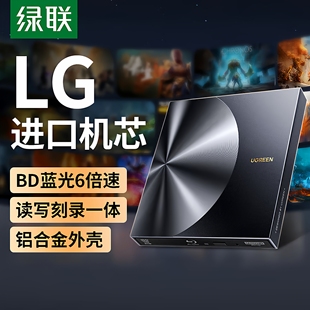 绿联BD蓝光光驱USB3.0外置刻录机6倍高速读刻一体笔记本电脑外接D