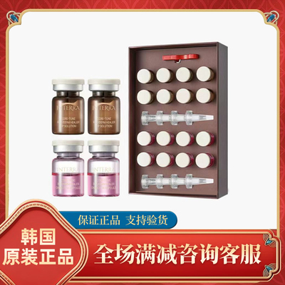 韩国INTERRA茵特兰安瓶+冻干粉2g*8+4ML*8