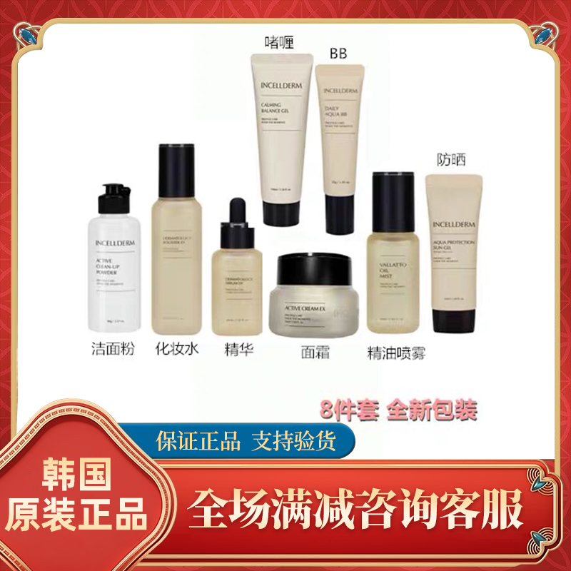 韩国进口力曼伊秀美incellderm补水套装8件套 刮码发