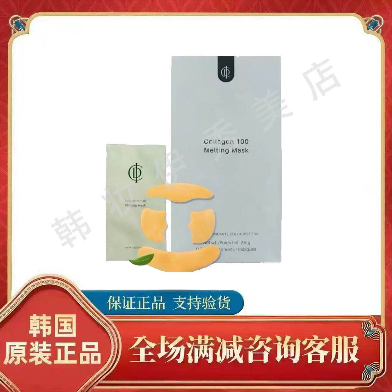 力曼伊秀美胶原蛋白100%融化面膜