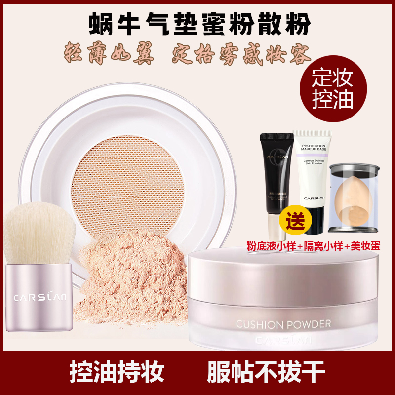 卡姿兰定妆粉蜗牛气垫调控蜜粉控油提亮肤色修容遮瑕cc散粉正品
