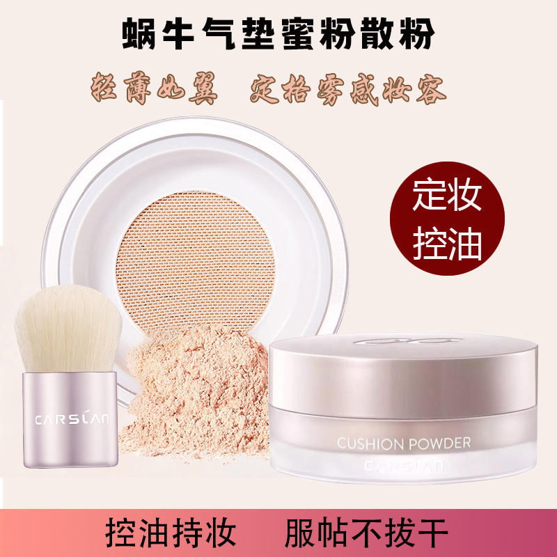 卡姿兰定妆粉蜗牛气垫调控蜜粉控油提亮肤色修容遮瑕cc散粉正品