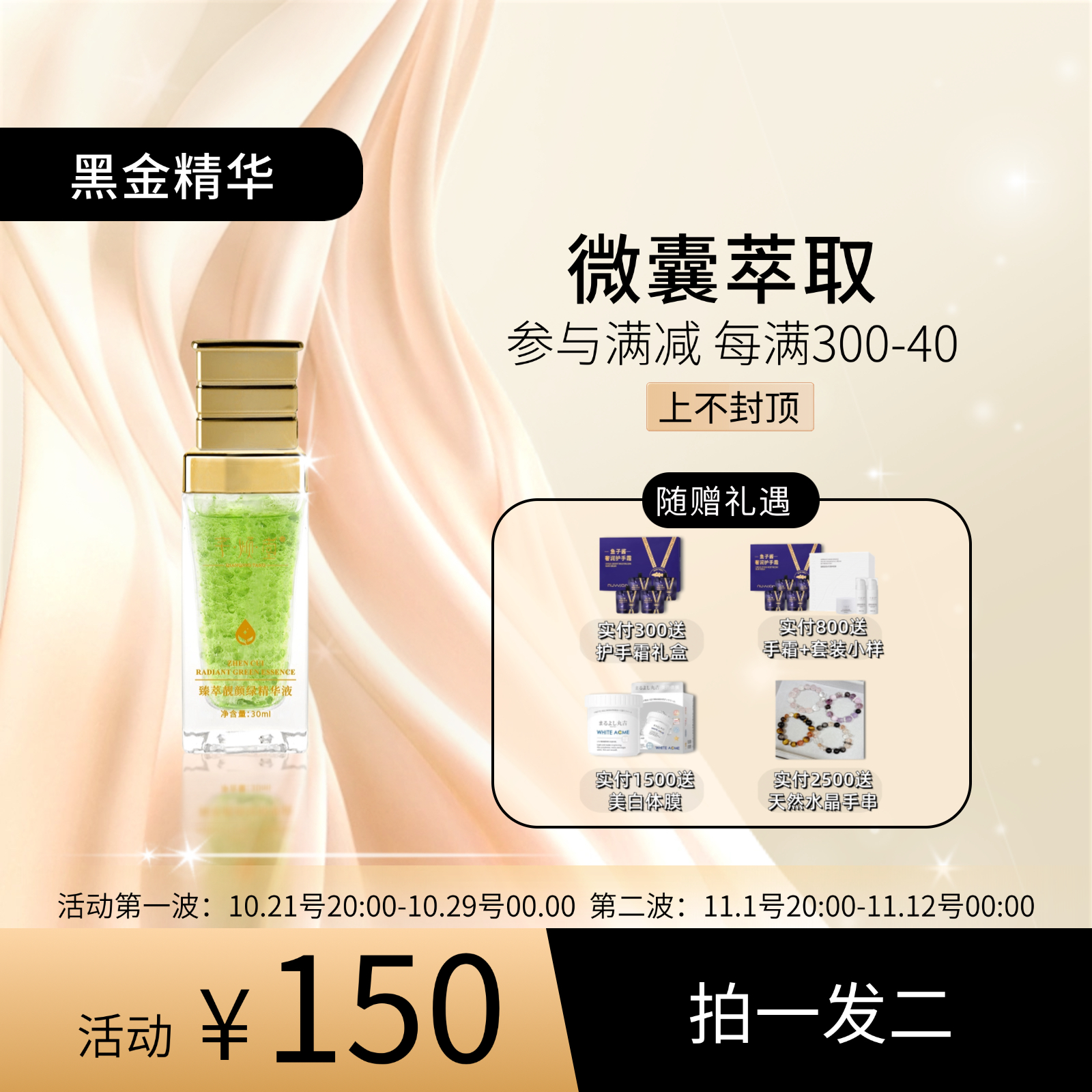 活动中｜南非凤凰草玻色因精华