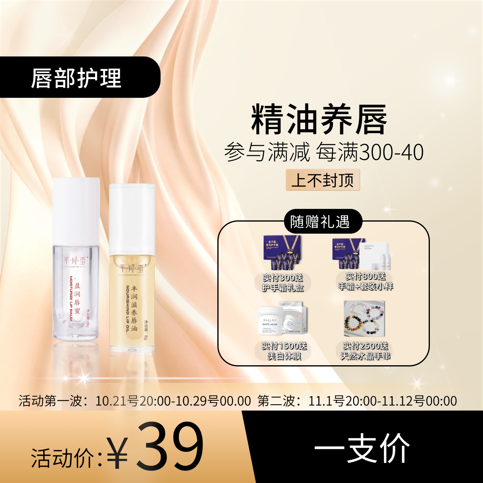 1号开始活动|唇部滋养唇油 润色唇蜜