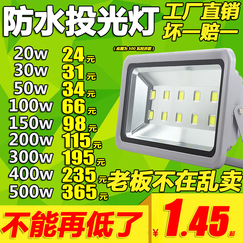 LED投光灯防水户外灯室外灯泛光灯广告灯20W30W100W150W投射灯50W