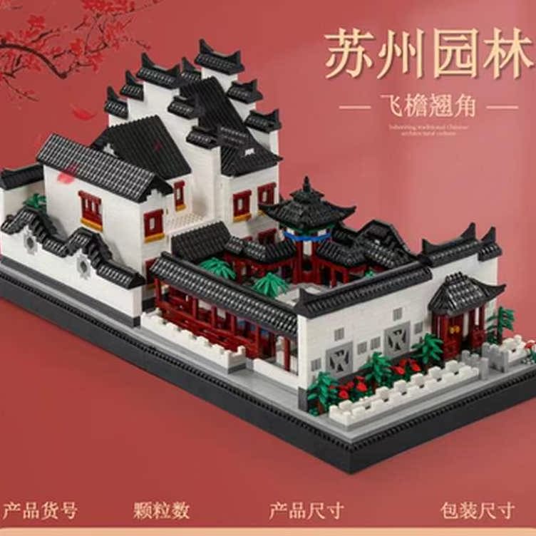 微颗粒苏州园林中国风建筑四合院成人高难度大型拼装积木玩具模型