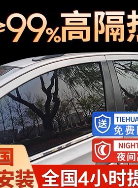 汽车贴膜全车窗隐私膜前挡风玻璃膜太阳膜防晒紫外线隔热膜防爆膜