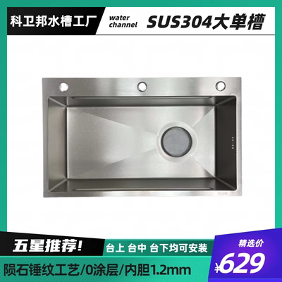 1.2内胆陨石锤纹大单槽SUS304