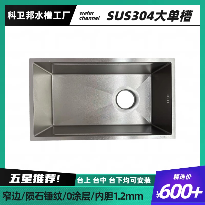 窄边陨石锤纹SUS304不锈钢水槽大单槽洗菜盆厨房台下盆家用洗碗槽