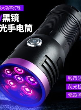 紫外线手电筒首尔进口灯珠UV黑镜180W大功率365nm紫光灯鉴定专用