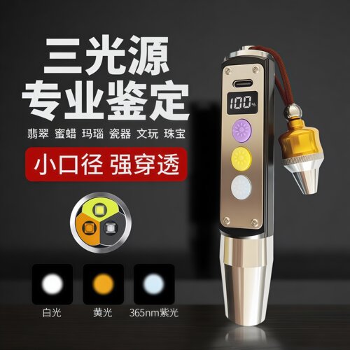 专业鉴定照玉石手电筒强光充电超亮三色翡翠珠宝石文玩专用紫光灯