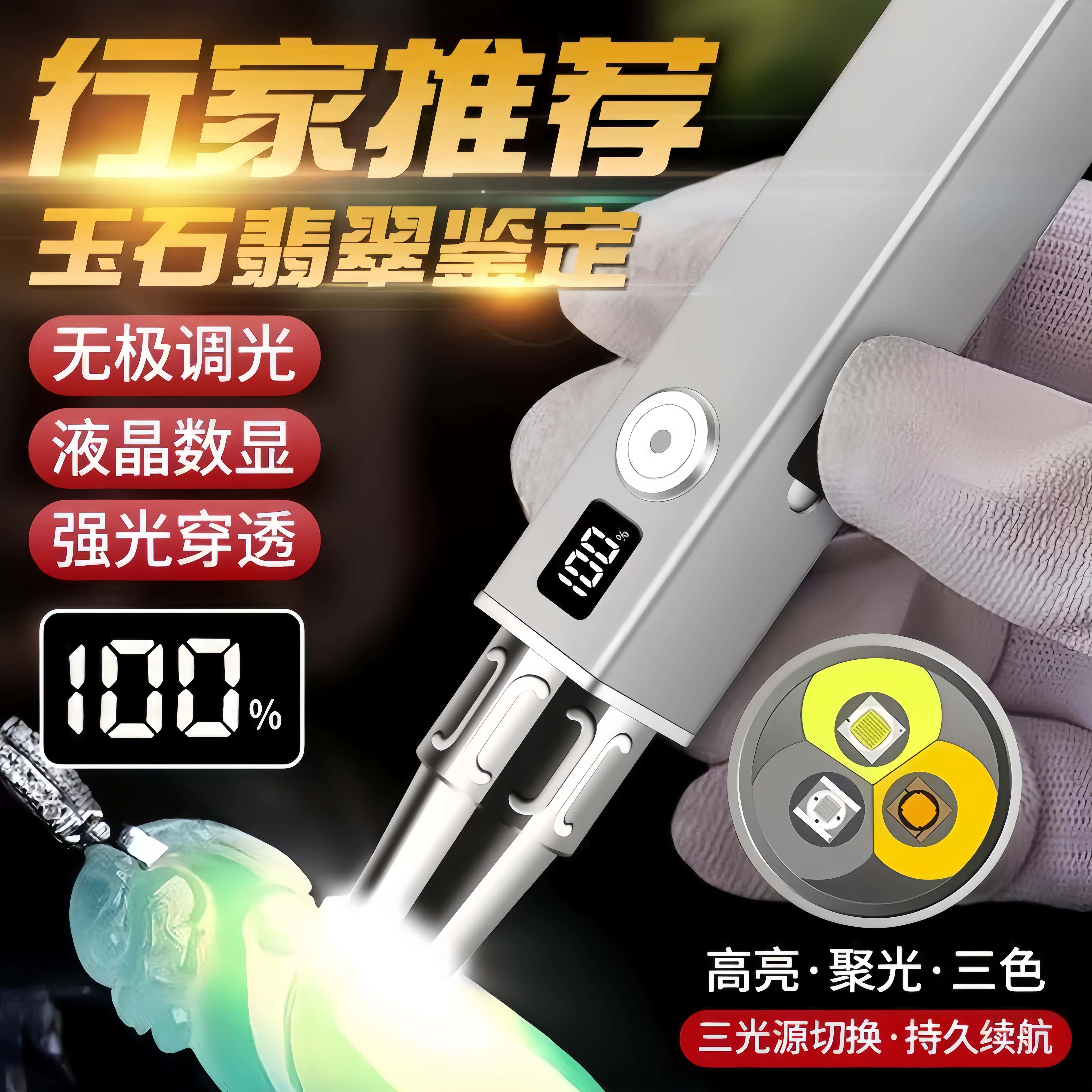 照玉石鉴定专用强光手电筒1200流明超亮珠宝翡翠原石鉴定白紫黄光