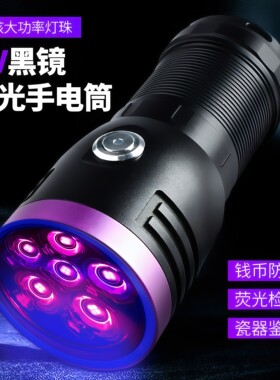 紫外线手电筒首尔进口灯珠UV黑镜180W大功率365nm紫光灯鉴定专用