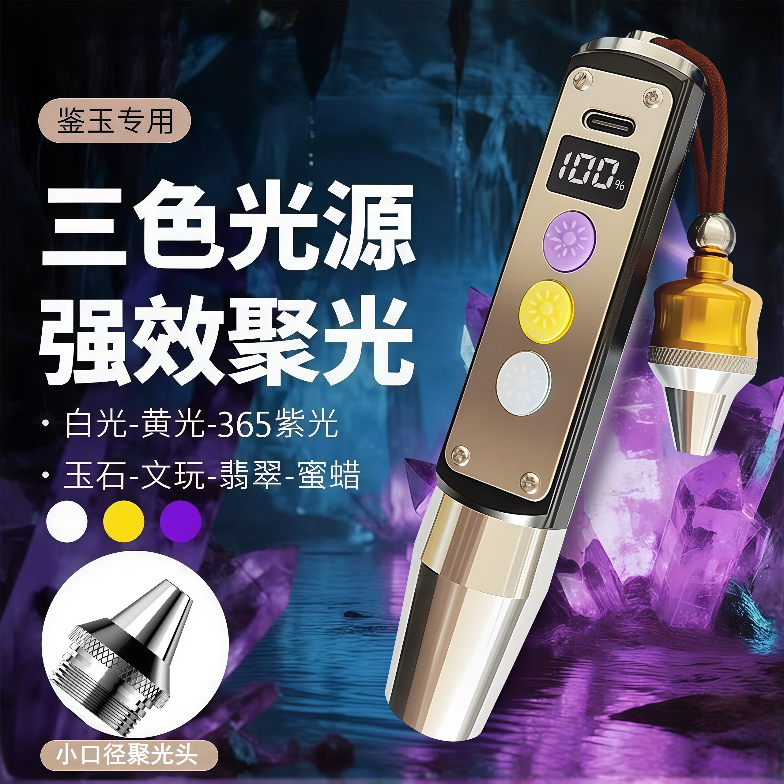 照玉石手电筒鉴定专用强光看翡翠琥珀可充电紫光验钞灯检测三光源