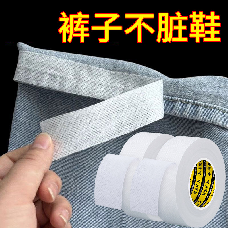 裤子防脏贴裤边贴裤脚防掉色神器