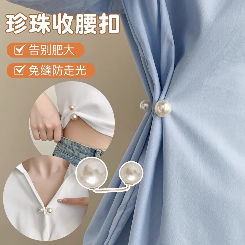 高级感收腰牛仔裤专用防走光珍珠