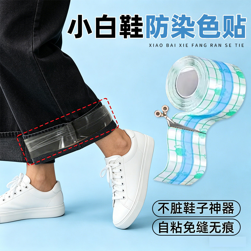 裤子防脏贴裤边防染色贴防污神器