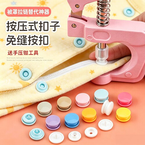被罩拉链替代神器被套被子专用替换四合扣暗扣工具免缝隐形纽扣子