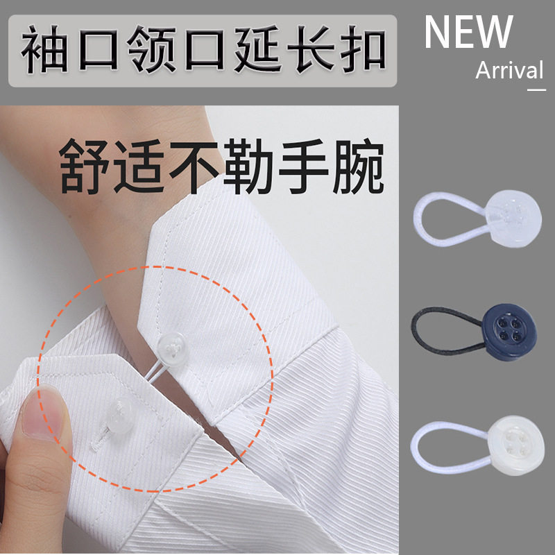 扩腰纽扣免钉缝可拆卸袖口领口