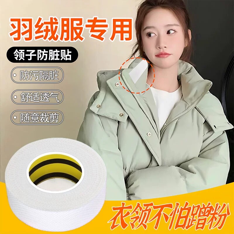 衣领防脏内贴可拆卸羽绒服袖口防污渍神器脖子保护套隐形棉质布贴