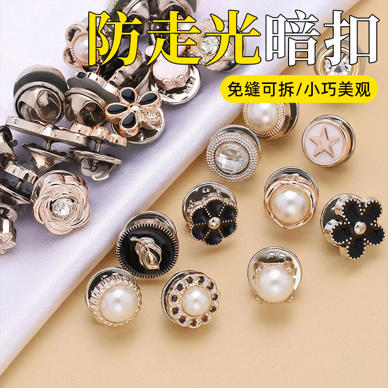 胸口防走光神器隐形扣无痕免打孔衣服衬衫固定胸针配饰别针调节扣