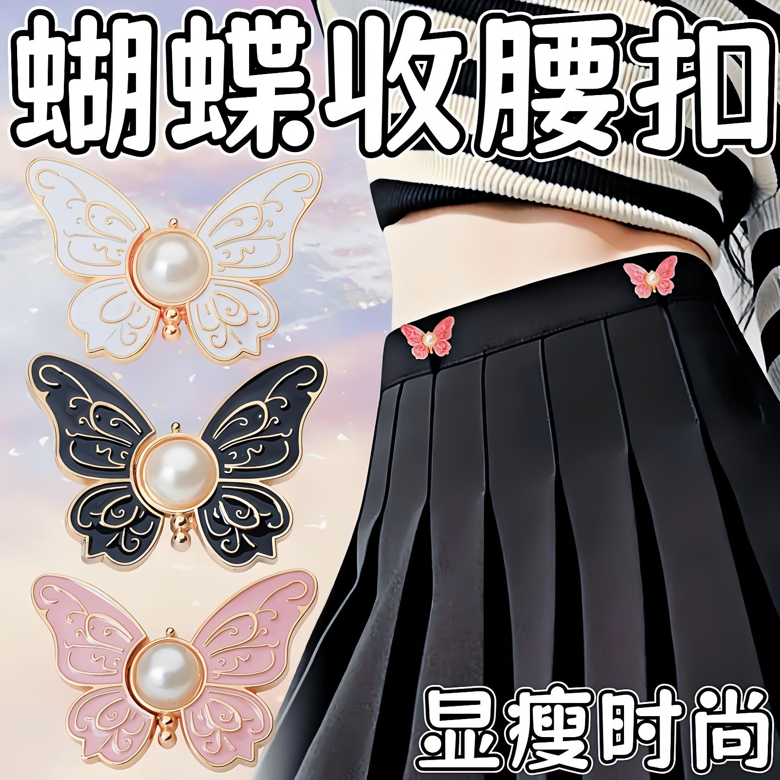 蝴蝶裤子松紧调节扣裤腰收紧神器