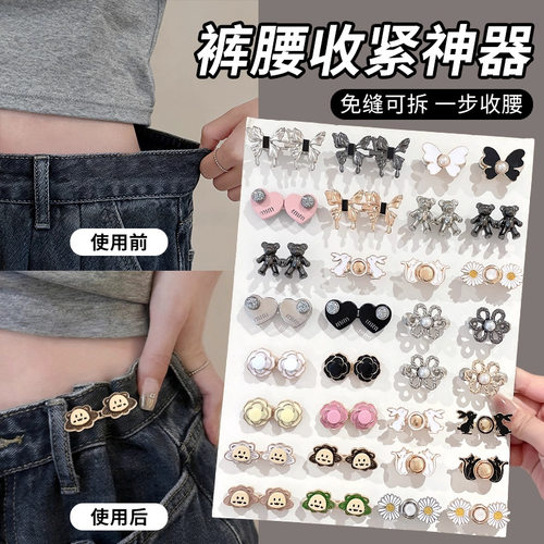 裤腰收紧收腰免打孔松紧调节扣｜