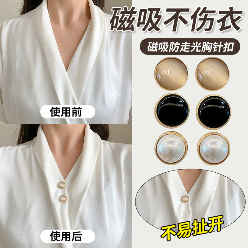 石纽扣防走光胸针+磁吸暗扣女士