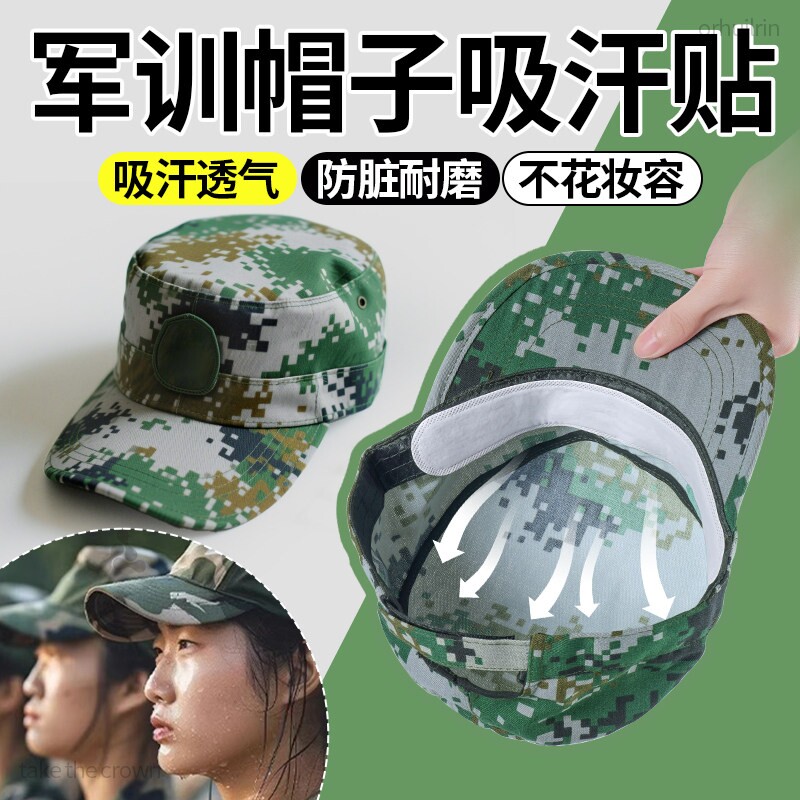 军训帽子吸汗贴防脏内贴衣领神器