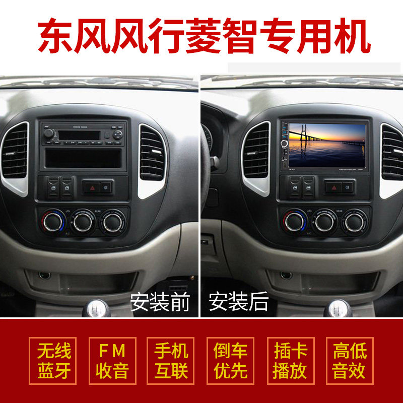 东风菱智v3m3景逸车载MP5